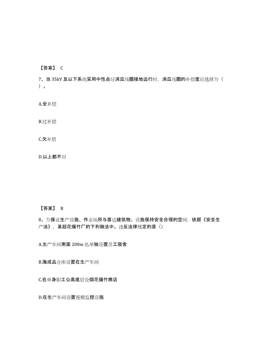 2023年江西省注册工程师之公共基础每日一练试卷B卷含答案_第4页