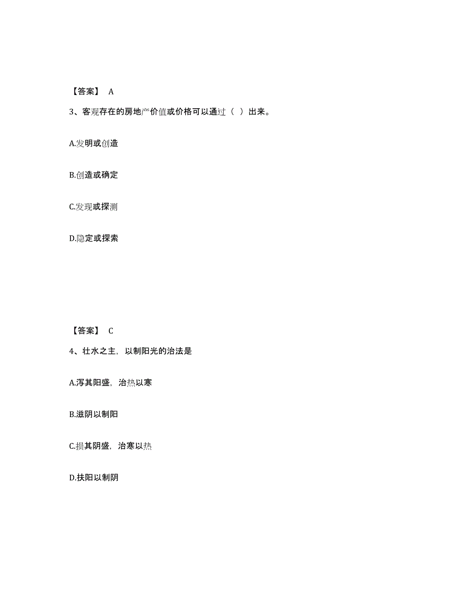 2023年江西省房地产估价师之估价原理与方法真题练习试卷B卷附答案_第2页