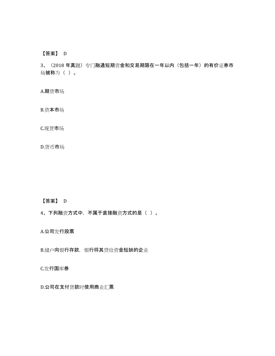 2023年江西省初级银行从业资格之初级个人理财试题及答案四_第2页