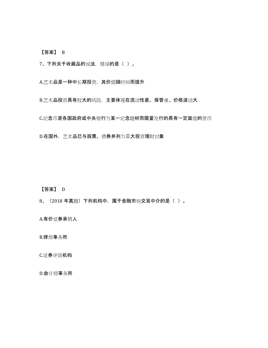 2023年江西省初级银行从业资格之初级个人理财试题及答案四_第4页