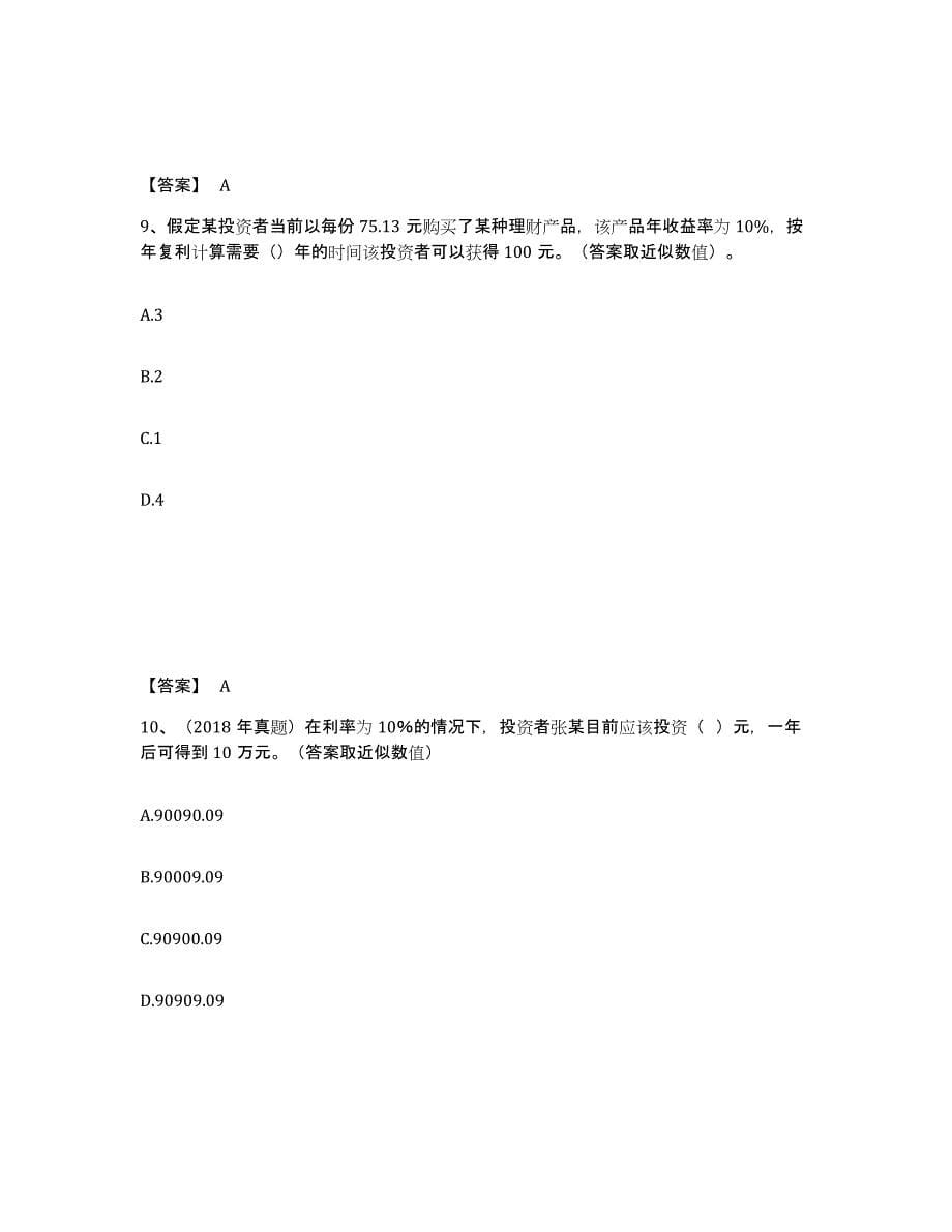 2023年江西省初级银行从业资格之初级个人理财试题及答案四_第5页