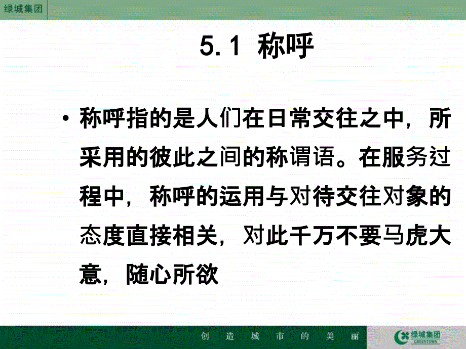 旅游服务见面礼仪PPT课件_第4页