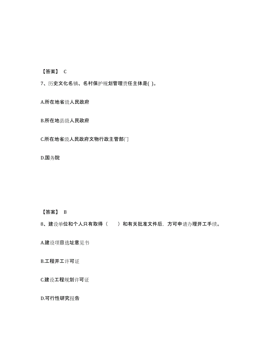 2023年江西省注册城乡规划师之城乡规划管理与法规模考模拟试题(全优)_第4页