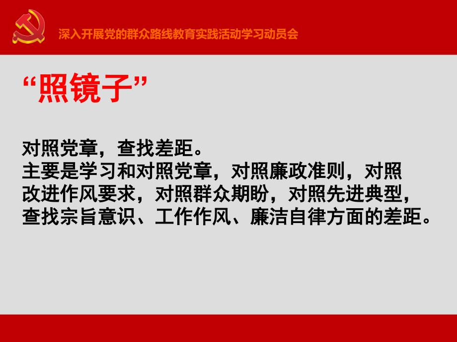 党的群众路线教育实践活动学习动员会_第3页