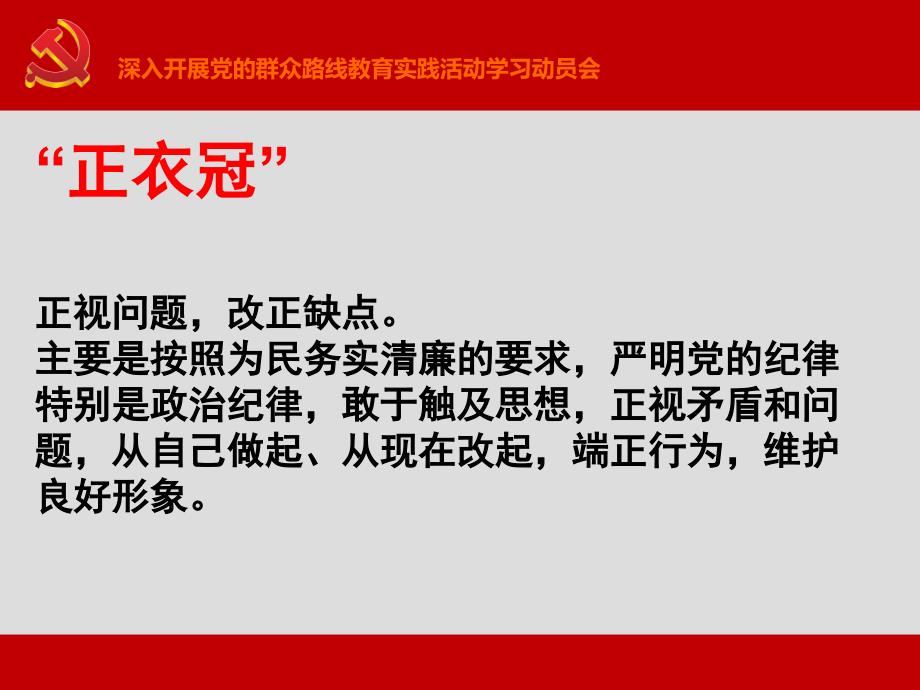 党的群众路线教育实践活动学习动员会_第4页