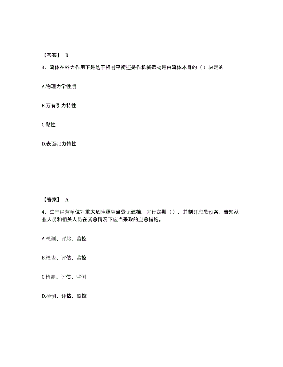 2023年江西省施工员之设备安装施工基础知识考前练习题及答案_第2页