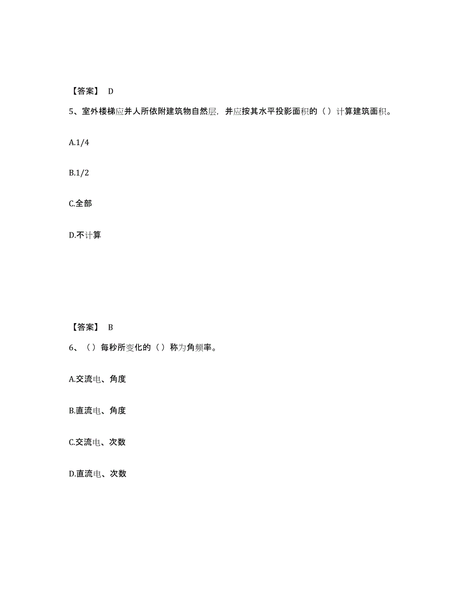 2023年江西省施工员之设备安装施工基础知识考前练习题及答案_第3页