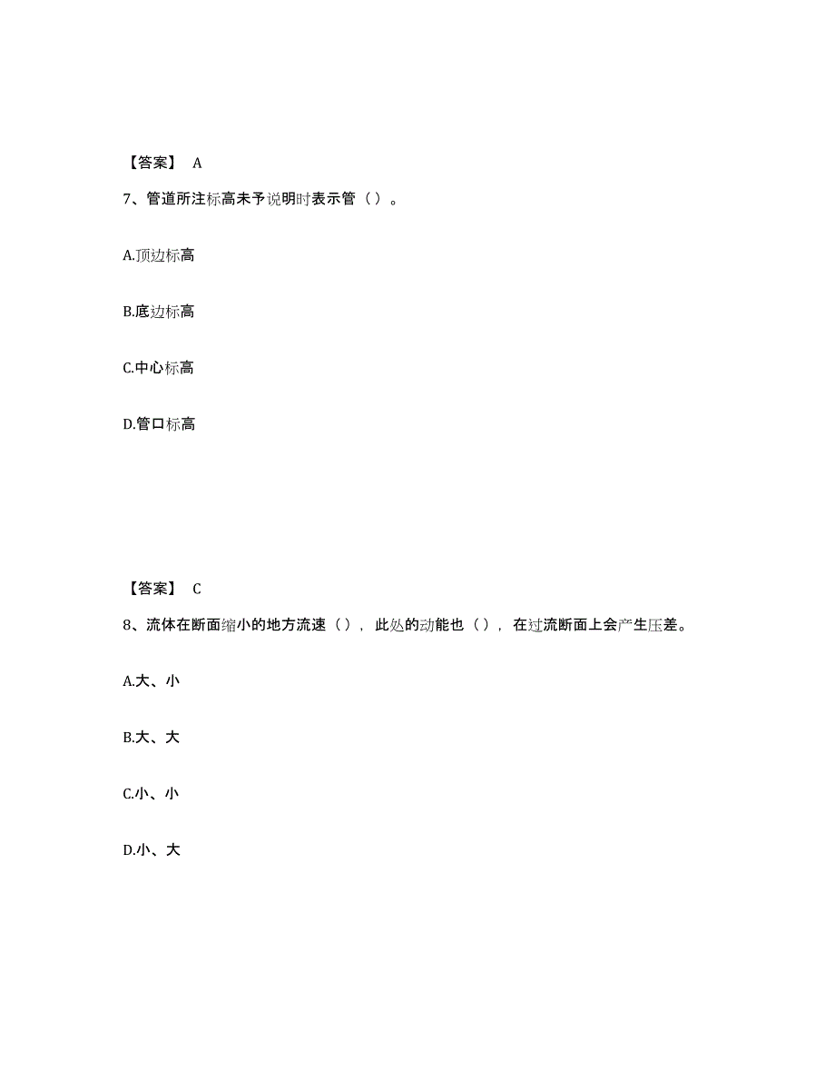 2023年江西省施工员之设备安装施工基础知识考前练习题及答案_第4页