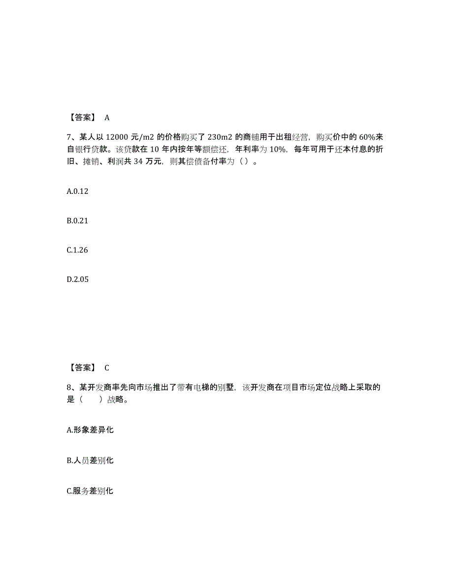 2023年江西省房地产估价师之开发经营与管理题库检测试卷A卷附答案_第4页