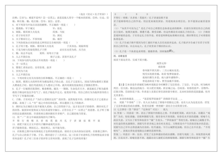 2021届新高考语文模拟试卷_第4页