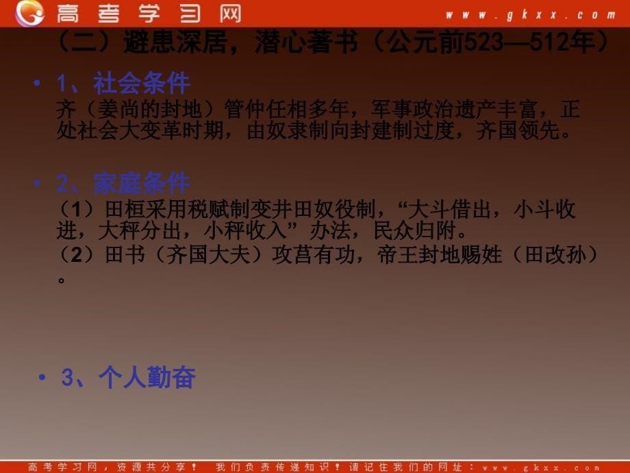 2012年高中语文 6.9《孙武》课件 粤教版选修之《先秦诸子名著选读》_第5页