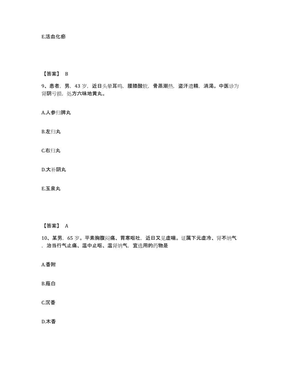 2023年江西省教师资格之中学物理学科知识与教学能力提升训练试卷B卷附答案_第5页