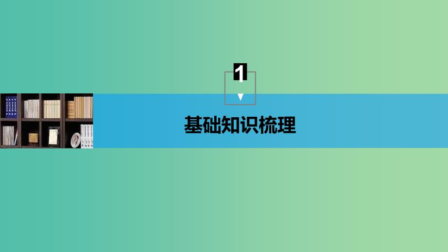 2019年高考物理一轮复习第五章机械能第1讲功功率动能定理课件.ppt_第3页