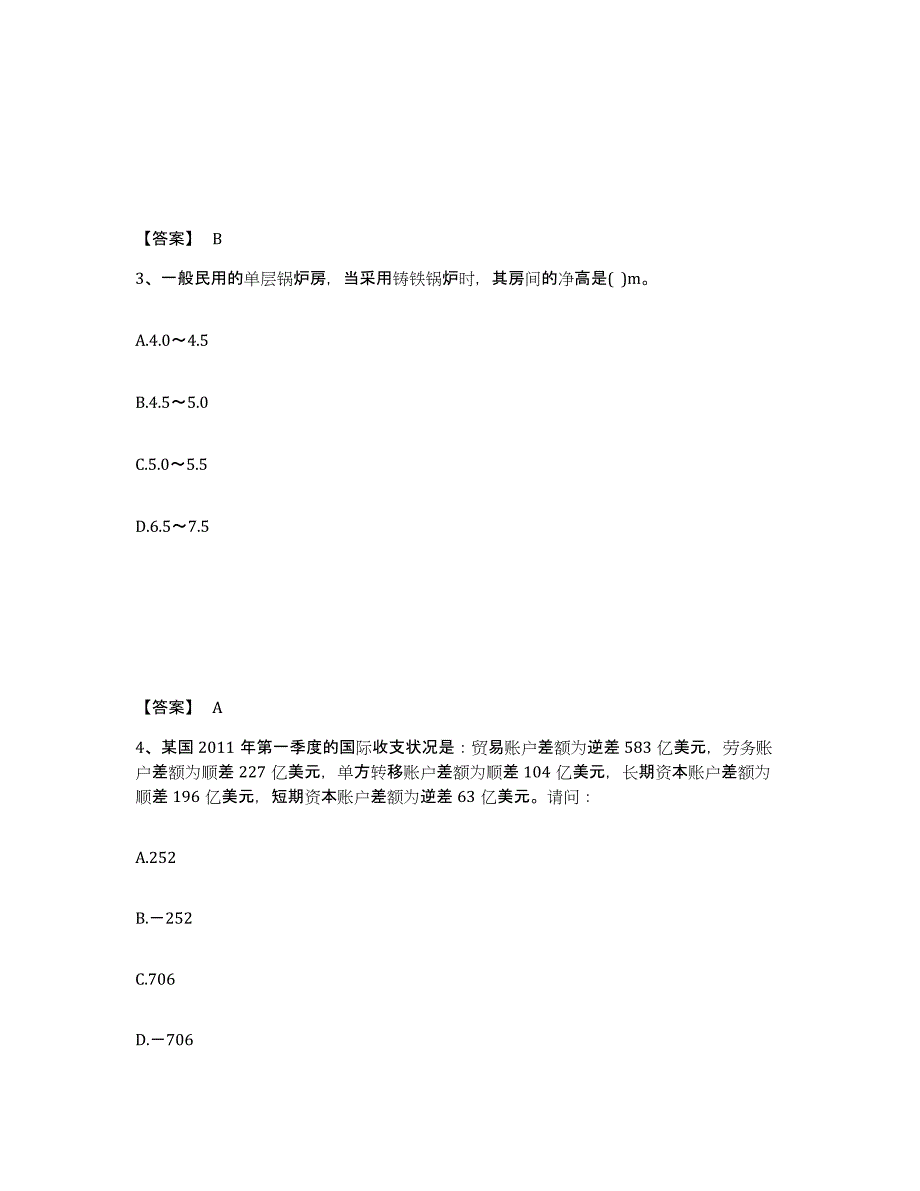 2023年江西省国家电网招聘之金融类考前冲刺模拟试卷A卷含答案_第2页