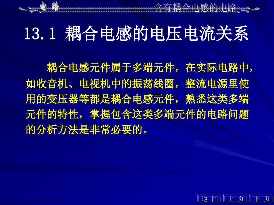 第13章含有耦合电感的电路111_第3页