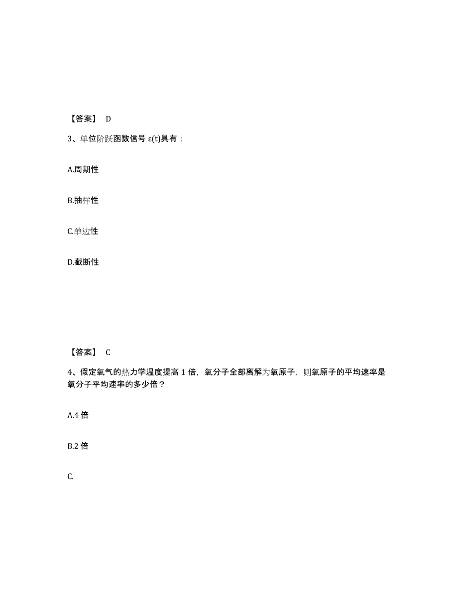 2023年江西省注册结构工程师之结构基础考试一级练习题(三)及答案_第2页