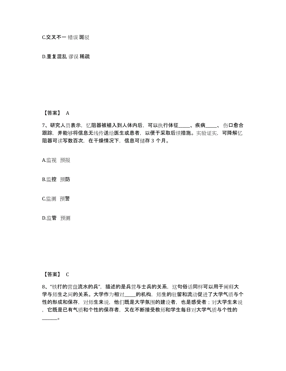 2023年江西省政法干警 公安之政法干警强化训练试卷B卷附答案_第4页