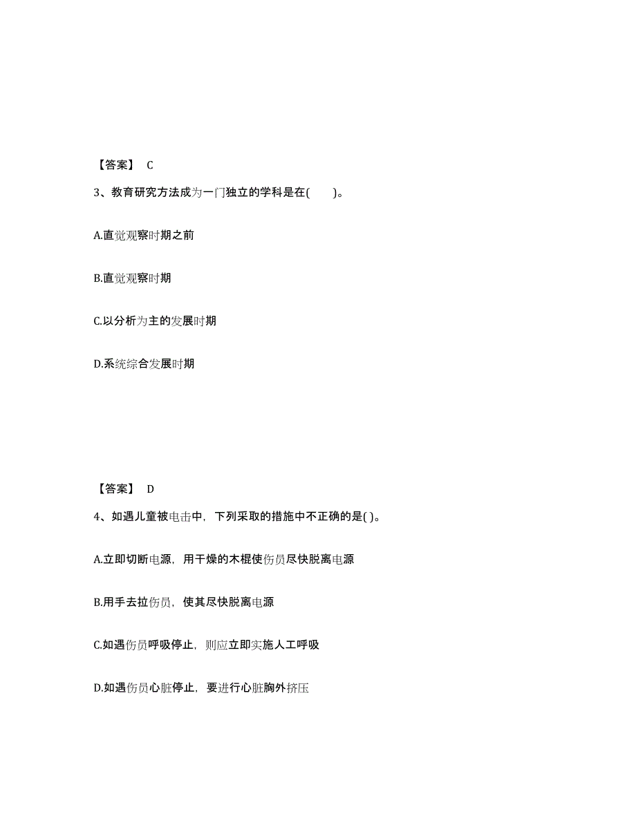 2023年江西省教师资格之小学教育教学知识与能力模考模拟试题(全优)_第2页