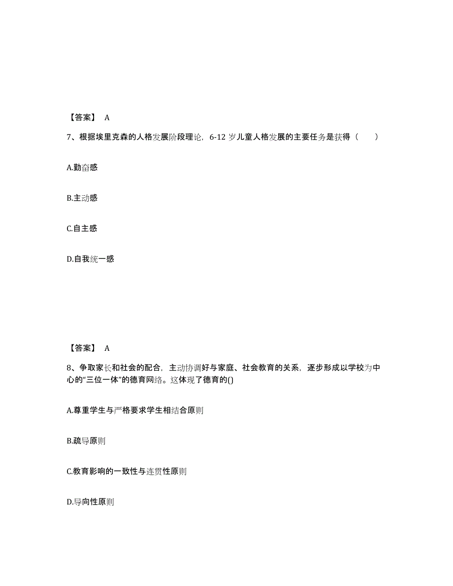 2023年江西省教师资格之小学教育教学知识与能力模考模拟试题(全优)_第4页