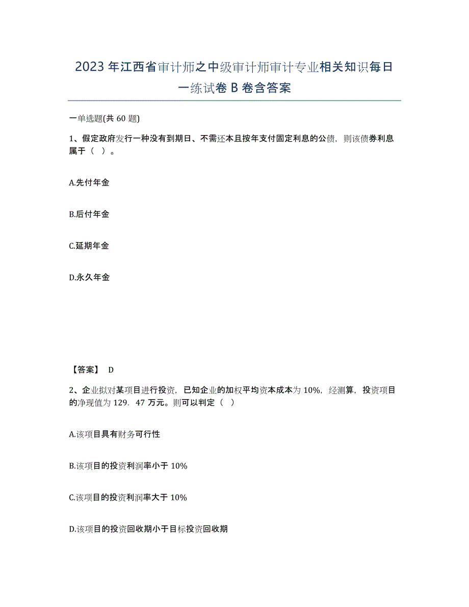 2023年江西省审计师之中级审计师审计专业相关知识每日一练试卷B卷含答案_第1页