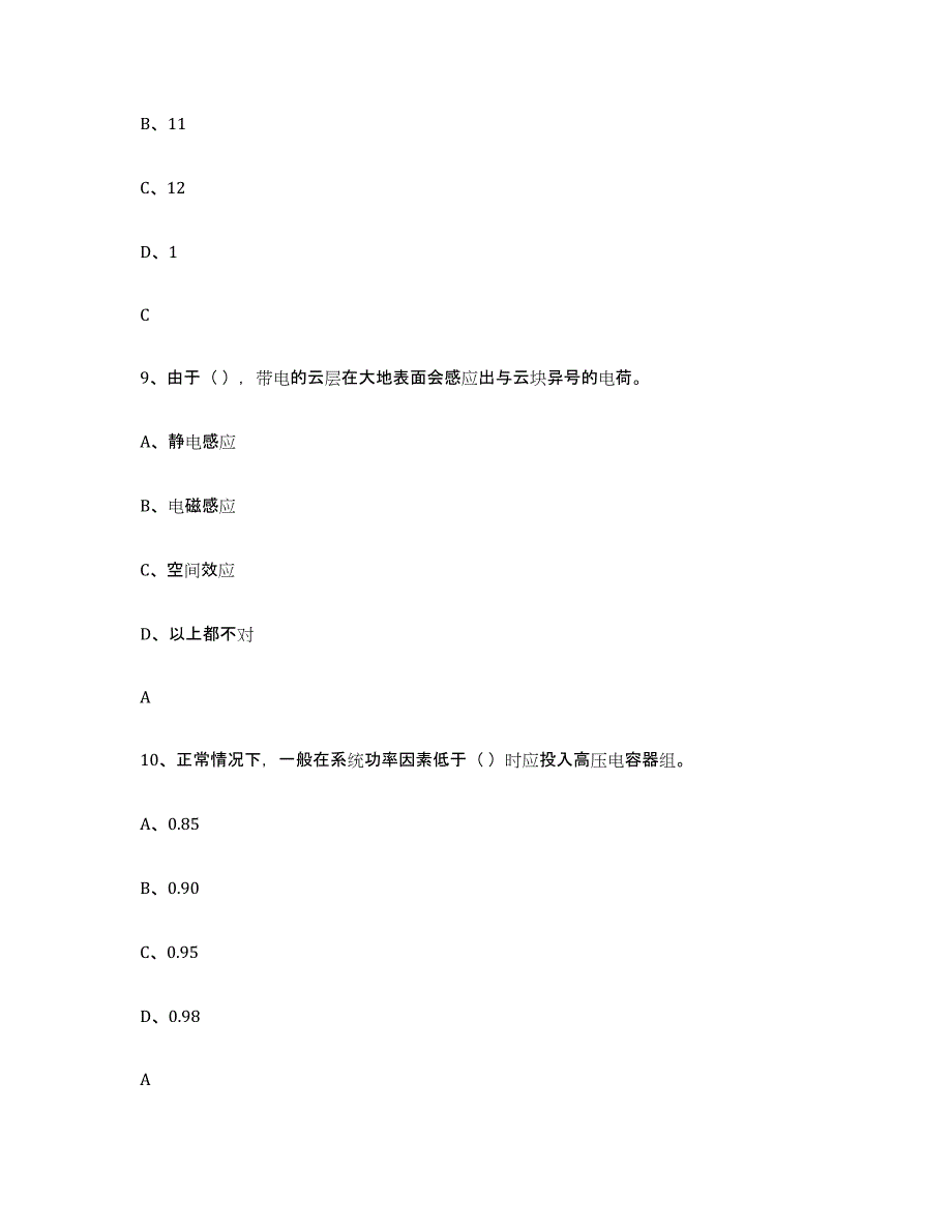 2023年江西省进网电工考前冲刺试卷A卷含答案_第4页