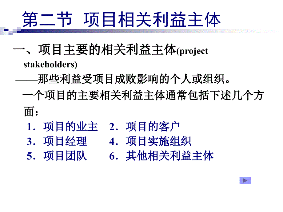 项目组织管理课件_第4页