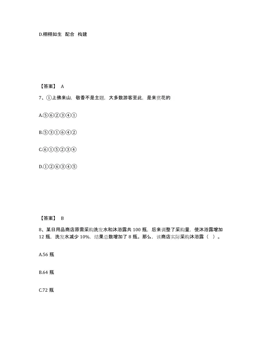 2023年河南省政法干警 公安之政法干警试题及答案八_第4页