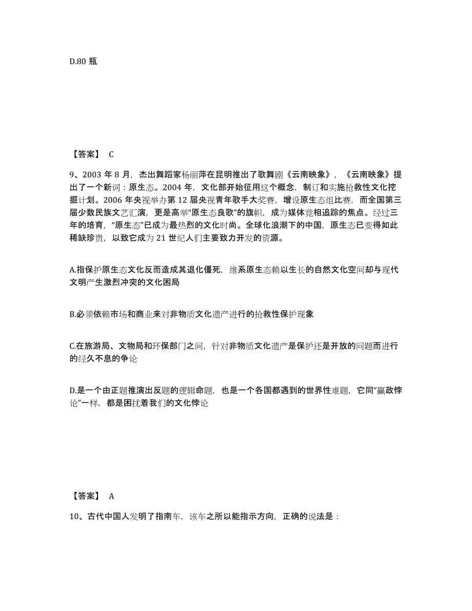 2023年河南省政法干警 公安之政法干警试题及答案八_第5页
