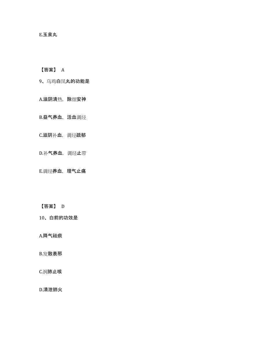 2023年江西省教师资格之中学物理学科知识与教学能力练习题(五)及答案_第5页