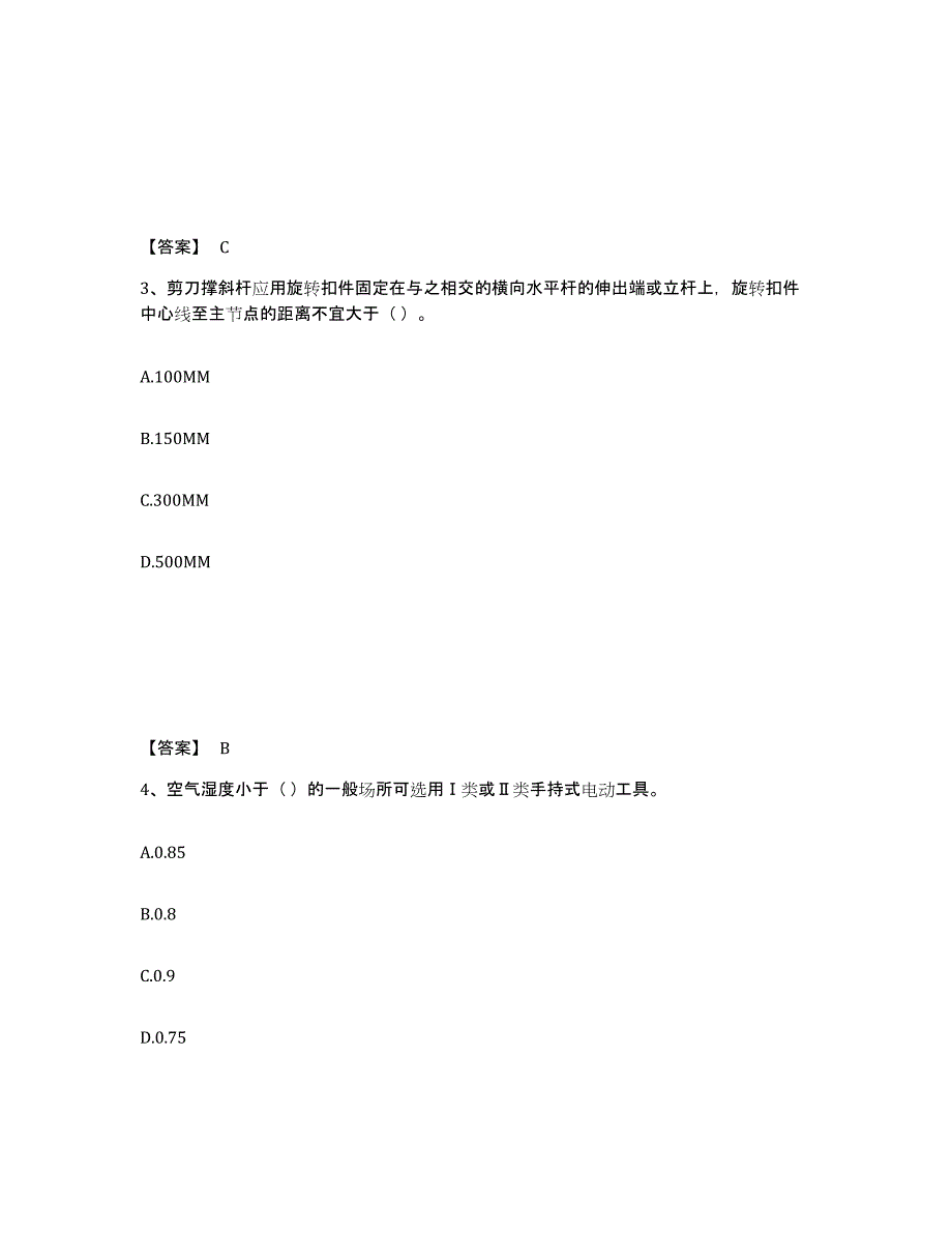 2023年江西省安全员之C2证（土建安全员）通关试题库(有答案)_第2页