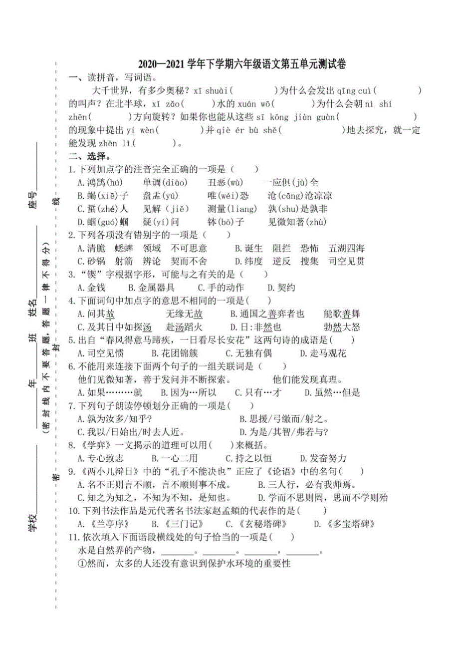 2020-2021六下第五单元试卷_第1页