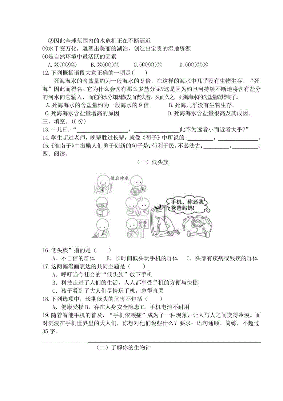 2020-2021六下第五单元试卷_第2页