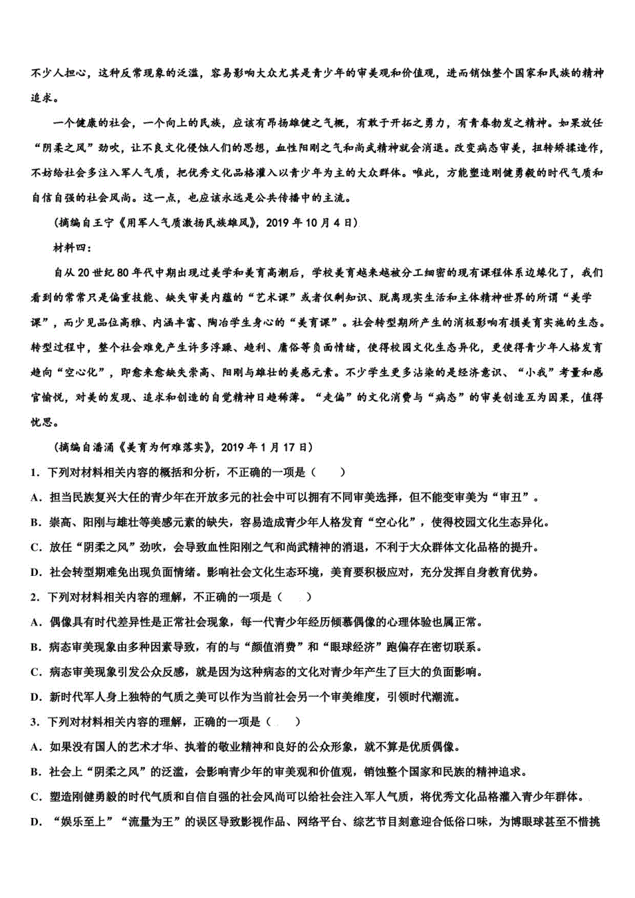 2021-2022学年江西省宜春高考冲刺语文模拟试题含解析_第2页