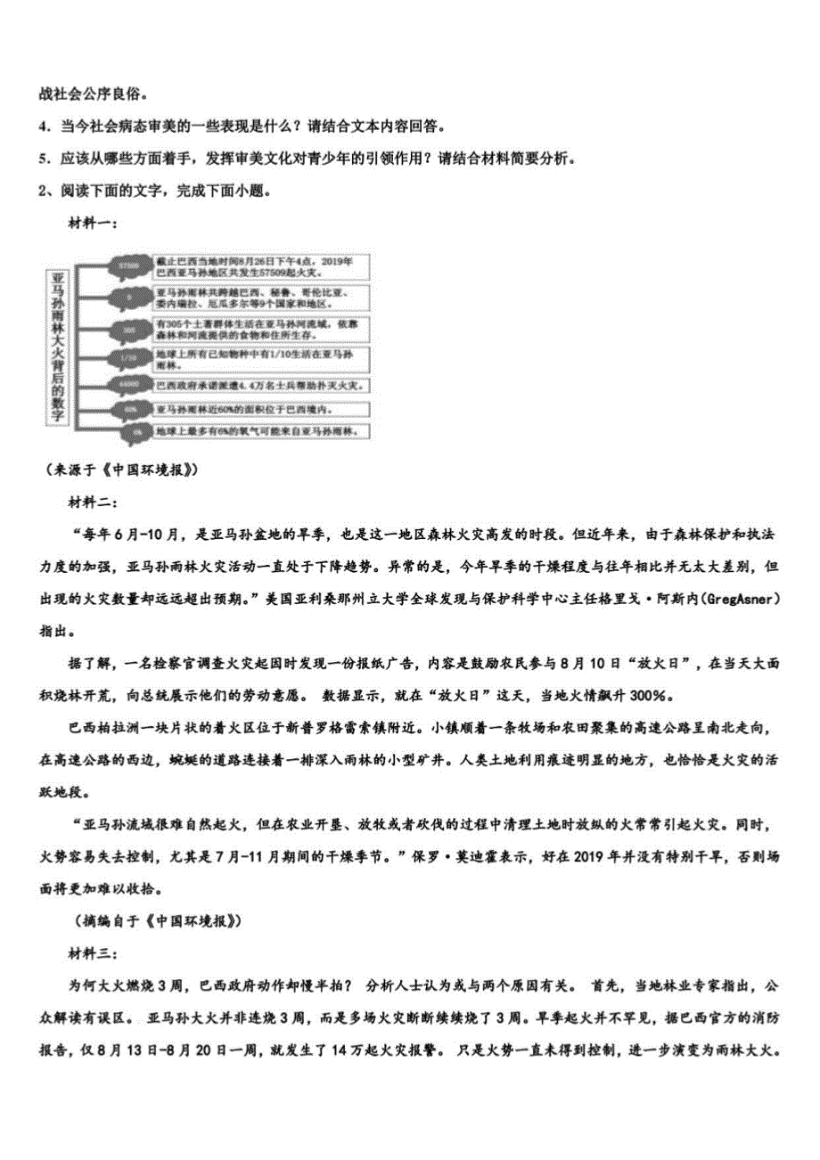 2021-2022学年江西省宜春高考冲刺语文模拟试题含解析_第3页