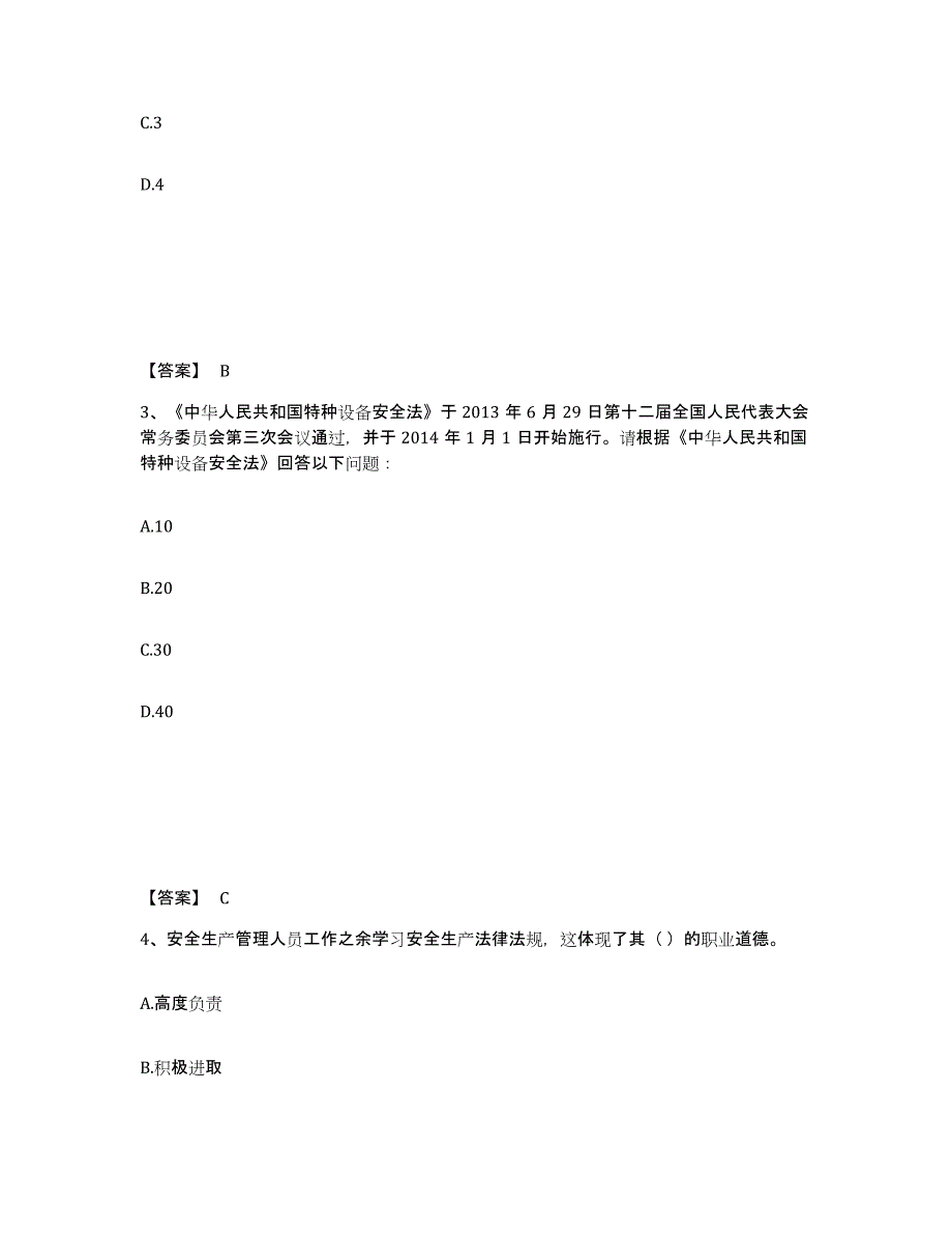 2023年江西省安全员之A证（企业负责人）过关检测试卷B卷附答案_第2页