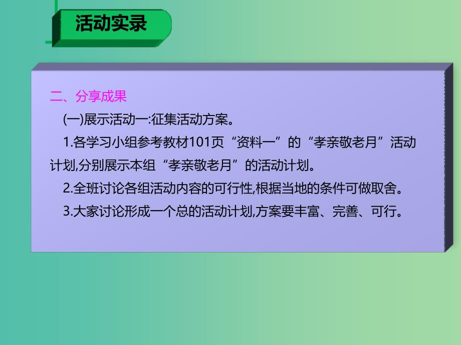 七年级语文下册 第四单元 综合性学习课件 新人教版.ppt_第4页