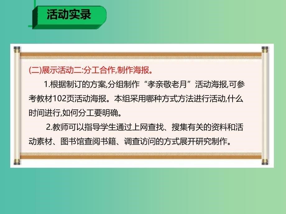 七年级语文下册 第四单元 综合性学习课件 新人教版.ppt_第5页