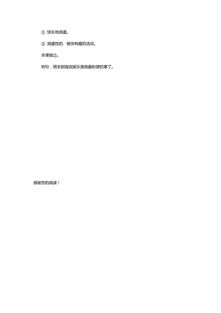 五年级语文《走遍天下书为侣》知识点归纳走遍天下书为侣的答案_第2页