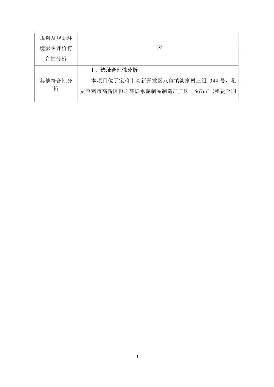 宝鸡铭捷钛材料科技有限公司铭捷钛材加工项目环境影响报告表_第5页