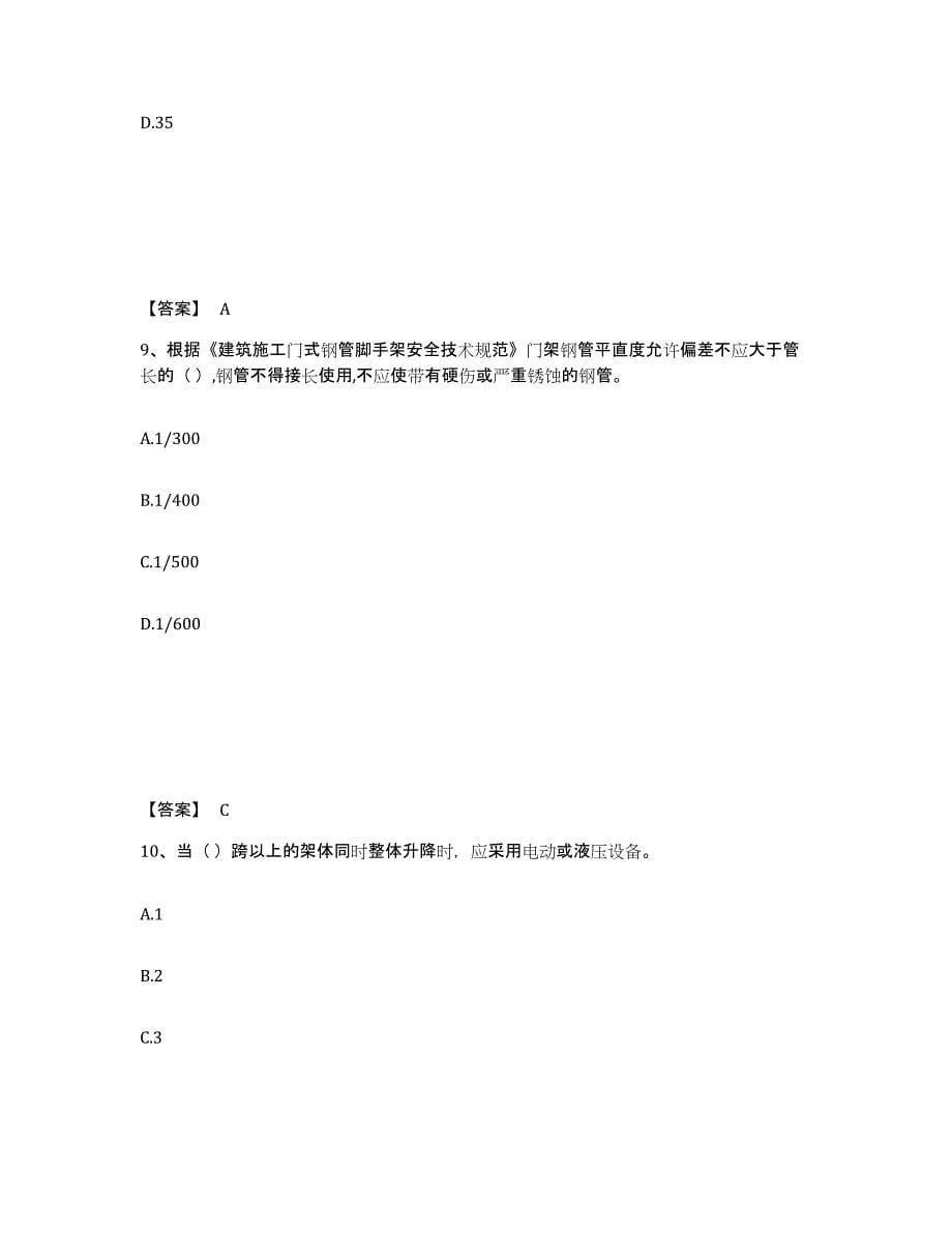 2023年江西省安全员之C2证（土建安全员）练习题(九)及答案_第5页