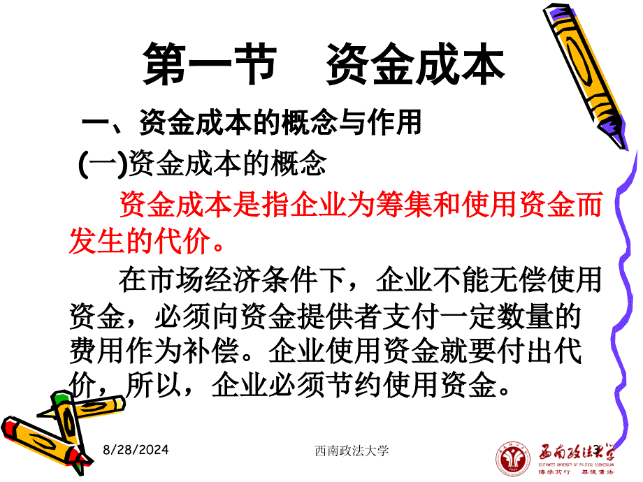 公司理财课件第四章筹资成本分析_第3页