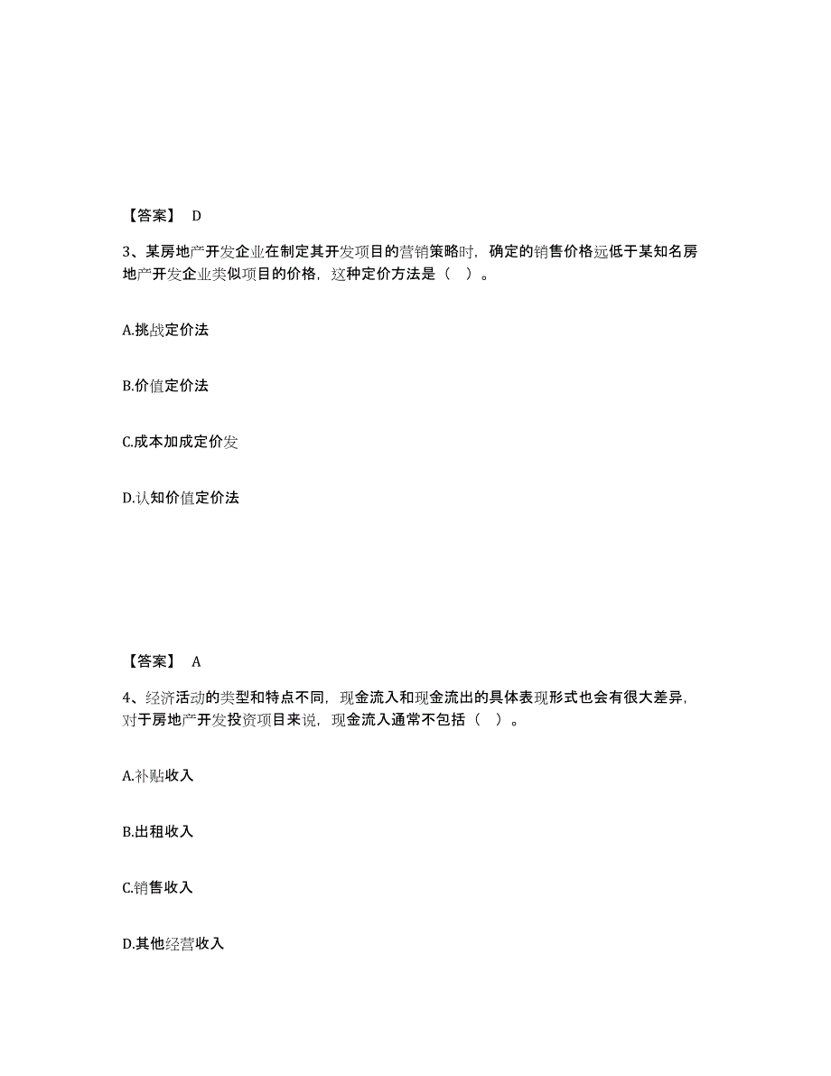 2023年江西省房地产估价师之开发经营与管理试题及答案七_第2页