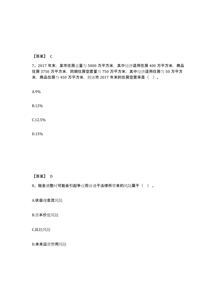 2023年江西省房地产估价师之开发经营与管理试题及答案七_第4页