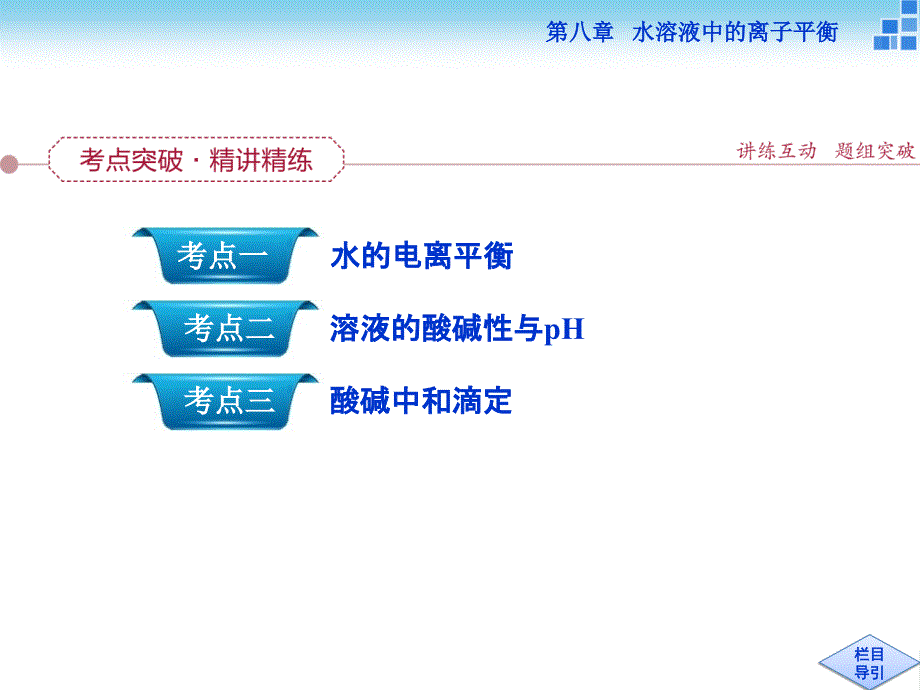 第八章第二讲_第3页