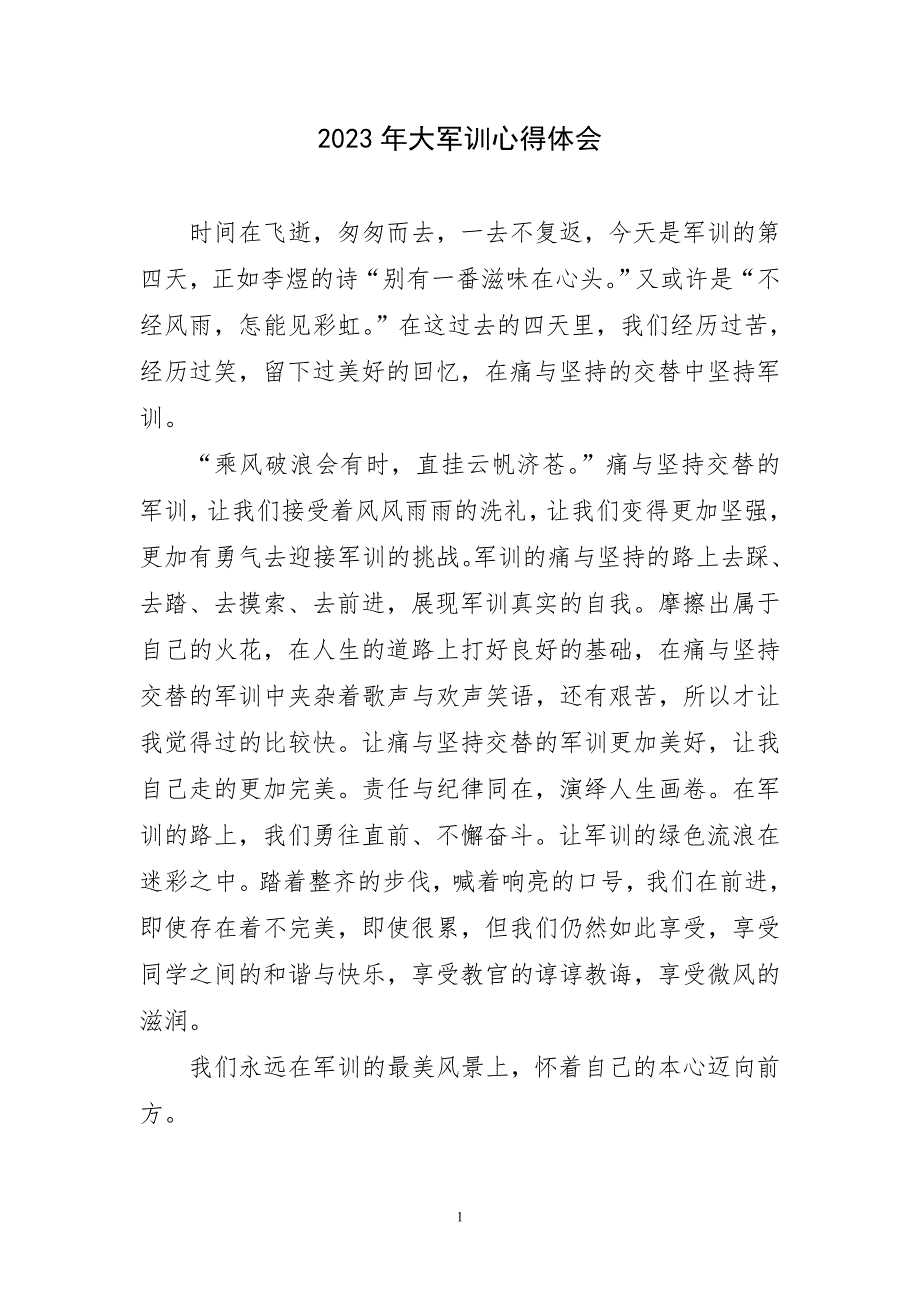 2023年大军训锻炼实践会主题心得体会_第1页