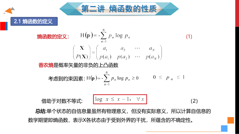 信息论基础与编码 (4)_第2页