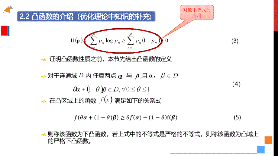 信息论基础与编码 (4)_第4页