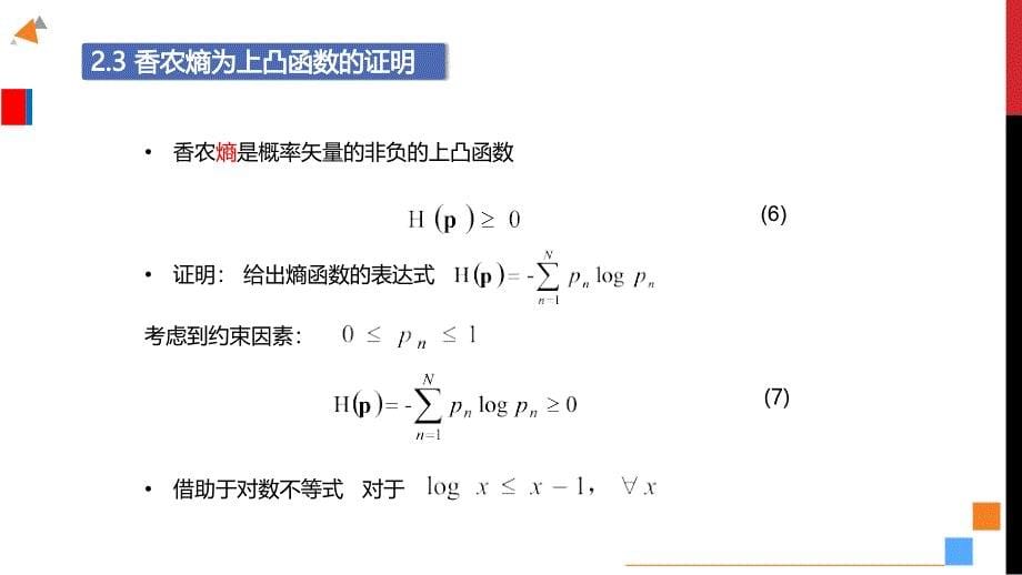 信息论基础与编码 (4)_第5页