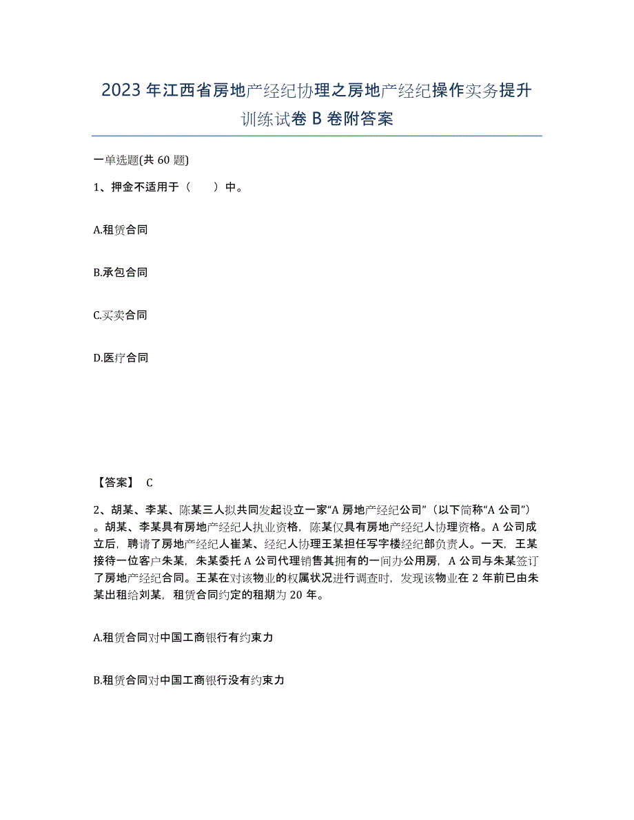 2023年江西省房地产经纪协理之房地产经纪操作实务提升训练试卷B卷附答案_第1页