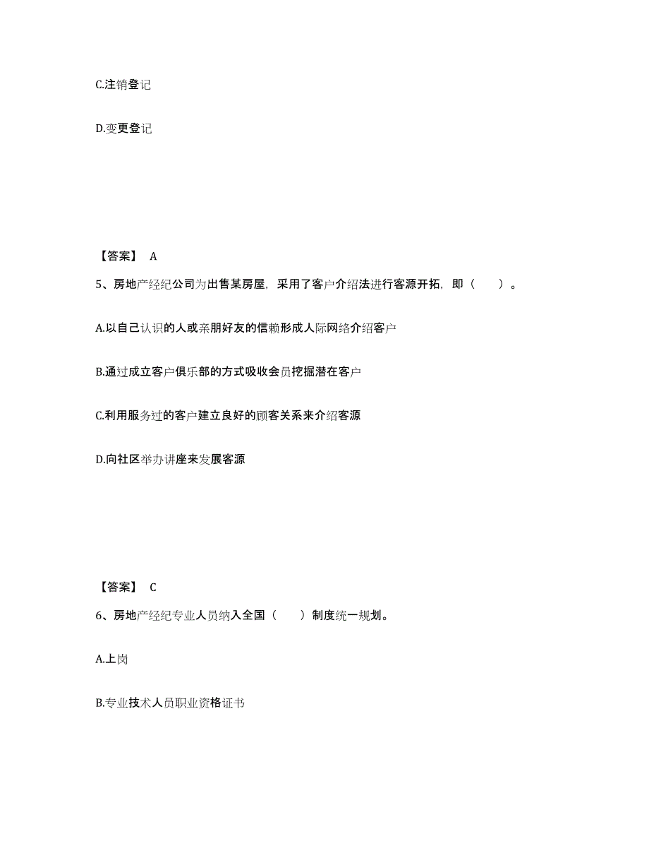 2023年江西省房地产经纪协理之房地产经纪操作实务提升训练试卷B卷附答案_第3页